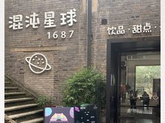 -混沌·星球
