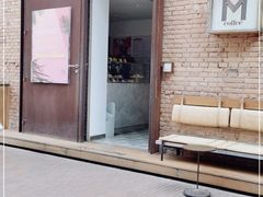 门面-大酉·M Coffee(北京美术馆店)