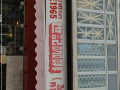 -世记咖啡(氹仔外卖店)