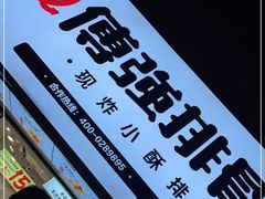 -傅强排骨(成都总店)