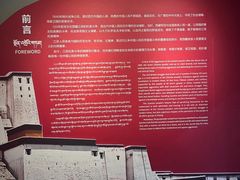 -西藏文化博物馆
