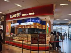 -象山酥院(深圳北站店)