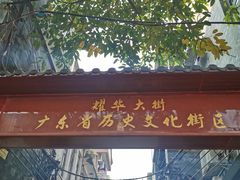-坚记面店(一德路店)