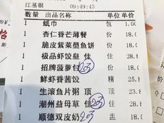 账单-新海利(北岭店)