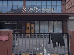 -沁旺达海鲜餐厅(马连道店)