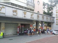 -矿泉游泳场