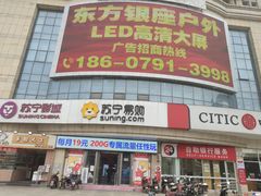 -苏宁易购(Suning Pro南昌东方银座店)