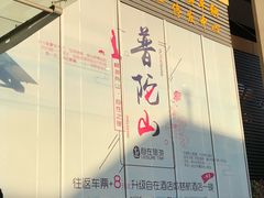 -上海南浦大桥长途旅游客运站