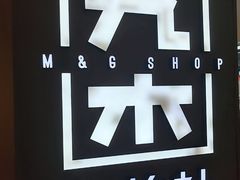-九木杂物社(新奥购物中心店)
