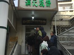 门面-满记烧饼(牛街东里小区一区店)