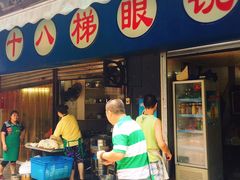 门面-蒋六十八梯眼镜面(渝中店)