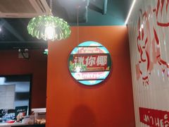 -迷你椰·泰式大排档(共康店)