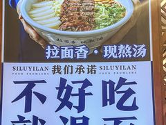 -丝路伊兰·兰州牛肉面(牛街总店)