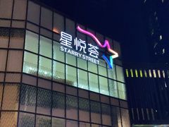 -龙湖西安曲江天街