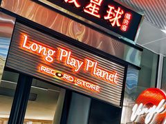 门面-黑胶星球(华发中城商都店)