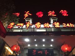 -李老爹香辣蟹(宣武门店)