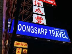 -唐人街(耀华力路)