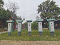 -粤晖园