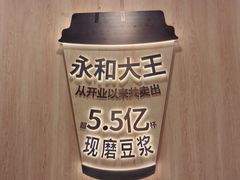 -永和大王(小厨·东四十条店)