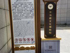 -青海藏文化博物院