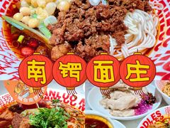 -南锣南门涮肉(南锣鼓巷店)
