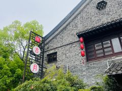 -留芳·文旅古月楼(老街店)
