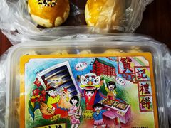 -赞记龙凤礼饼(广州市二宫向群宾馆店)