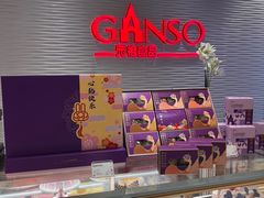 -元祖食品GANSO(常州新北区店)