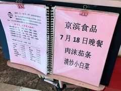 -京滨饭店·餐厅(阜外大街店)
