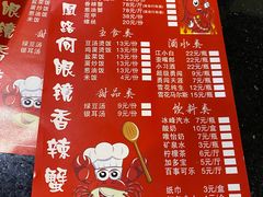 -凤凰路何眼镜香辣蟹(花果园店)