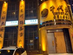 -千代武日本料理(爱建店)