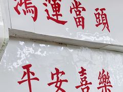 -凤城康记饭店