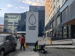 -北京民族园葉子里酒店(鸟巢店)