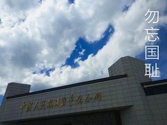 -中国人民抗日战争纪念馆