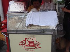 -叶氏麻糍(鼓浪屿店)