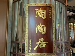 门面-陶陶居酒家(海岸城店)