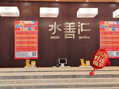 -水善汇旗舰店(金牛路店)