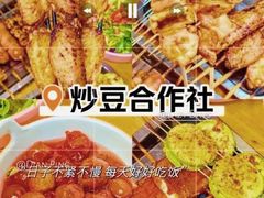-炒豆合作社(东四总店)