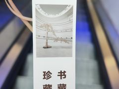 -上海宝龙美术馆