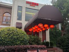 -橘洲1925湖湘餐厅