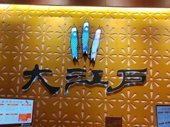 -大江户·温泉洗浴(浑南店)