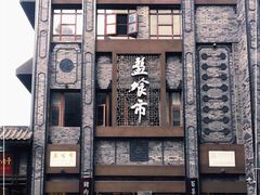 -盘飧市(春熙路店)