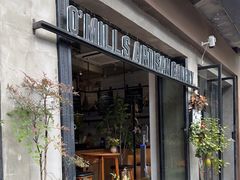 门面-O'mills Sourdough Bakery&Bistro(永嘉路店)