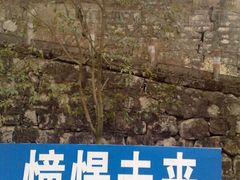 -北川老县城地震遗址