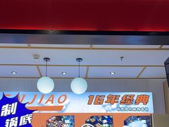 -醉人椒麻辣香锅(上地华联店)