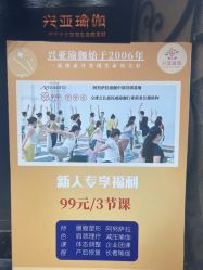 -兴亚瑜伽20年老馆