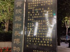 -飞马旅黎黄陂路文旅街区