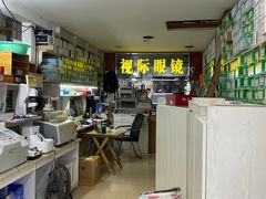 -广州宝岛眼镜武汉和光眼镜市场西区店