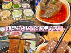 -俏媳妇火锅(宽窄巷子店)