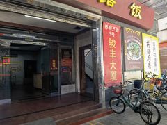 -炡坊黄鳝饭(骏丰大厦店)